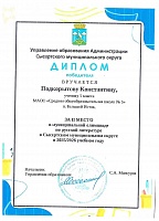 20260423_олимпиада ОВЗ II место ЛИТ Подкорытов Константин